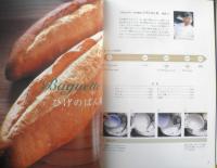 売れるフランスパンの技術　平成18年初版　旭屋出版　3