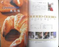 売れるフランスパンの技術　平成18年初版　旭屋出版　3