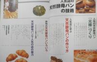 人気店の天然酵母パンの技術　平成14年初版　旭屋出版　3