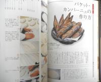 人気店の天然酵母パンの技術　平成14年初版　旭屋出版　3