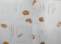 フランスパン・世界のパン 本格製パン技術　2002年3版　旭屋出版　3
