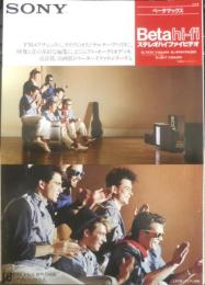 SONY　ベータマックス　ステレオハイファイビデオ　パンフレット　カタログ　1984年　a19