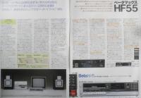 SONY　ベータマックス　ステレオハイファイビデオ　パンフレット　カタログ　1984年　a19