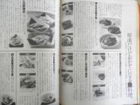 手作りのおべんとう 家中で役立つおべんとう800種　昭和57年2刷　講談社　u