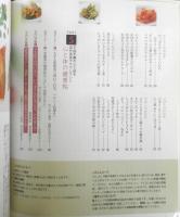 年金生活100円健康おかず　平成24年初版　主婦の友生活シリーズ　u