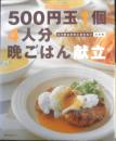 500円玉1個4人分晩ごはん献立　平成15年初版　主婦の友生活シリーズ　g