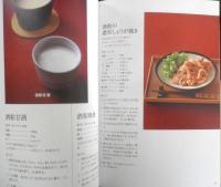 麹と酒粕のおいしい食卓　小田真規子　平成23年2刷　日東書院　b