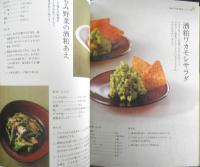 麹と酒粕のおいしい食卓　小田真規子　平成23年2刷　日東書院　b