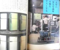 暮しの手帖 昭和53年54号 ますます野放しの酒の自販機　g
