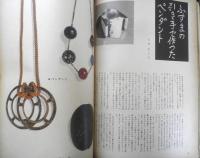 暮しの手帖 昭和53年54号 ますます野放しの酒の自販機　g