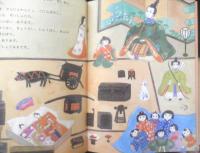 はるよこい　こどものとも372号　1987年初版　わたりむつこ/ましませつこ　福音館書店　b