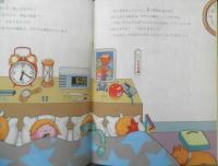 アナログ？デジタル？ピンポーン！　月刊たくさんのふしぎ63号　1990年初版　野崎昭弘/タイガー立石　福音館書店　c