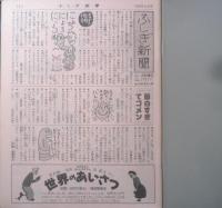 アナログ？デジタル？ピンポーン！　月刊たくさんのふしぎ63号　1990年初版　野崎昭弘/タイガー立石　福音館書店　c