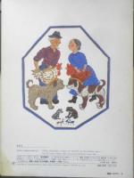 ビスケットのかけらがひとつ　こどものとも363号　1986年初版　こだまともこ/織茂恭子　福音館書店　c