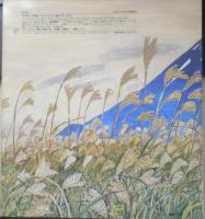 すすき　かがくのとも211号　1986年初版　菅原久夫/白根美代子　福音館書店　3