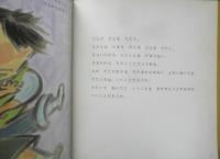 たたく　かがくのとも127号　1979年初版　谷川俊太郎/今井弓子　福音館書店　3