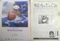 やまのぼり　ばばばあちゃんのおはなし　こどものとも421号　1991年初版　さとうわきこ　福音館書店　c