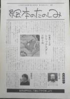 カガカガ　こどものとも425号　1991年初版　日野十成/斎藤隆夫　福音館書店　c