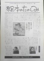 まほうつかいのでし　こどものとも435号　1992年初版　上田真而子/斎藤隆夫　福音館書店　c