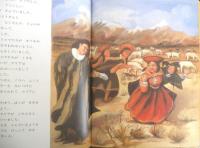 マリアとコンドル　こどものとも413号　1990年初版　稲村哲也/ハイメ・サロン　福音館書店　c