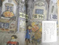 あーちゃんちはパンやさん　こどものとも　1986年普及版1刷　ねじめ正一/井上洋介　福音館書店　c