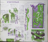 おとうさんはひつじかい　月刊かがくのとも272号　1991年初版　白根美代子　福音館書店　3