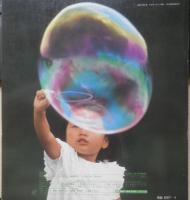 しゃぼんだまとあそぼう　月刊かがくのとも253号　1990年初版　福音館書店　3