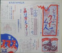 かみとはさみでだましっこ　月刊かがくのとも273号　1991年初版　佐伯俊男　福音館書店　3