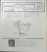 なのはなみつけた　月刊かがくのとも252号　1990年初版　ごんもりなつこ　福音館書店　3