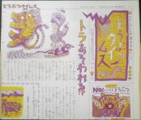 きしょうかんそくせん　月刊かがくのとも271号　1991年初版　坪井郁美/堀越千秋　福音館書店　3