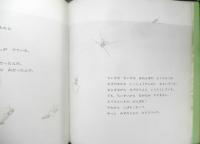 あめんぼ　月刊かがくのとも280号　1992年初版　吉谷昭憲/立川周二　福音館書店　3