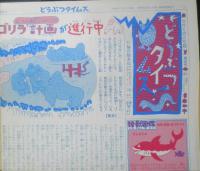 あめんぼ　月刊かがくのとも280号　1992年初版　吉谷昭憲/立川周二　福音館書店　3