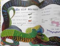 フクロウのよるはおおいそがし　月刊かがくのとも278号　1992年初版　あべ弘士　福音館書店　3