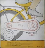 パンクしゅうり　かがくのとも212号　1986年初版　百木一朗　福音館書店　3