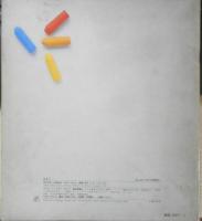 いろいろいろ　かがくのとも118号　1979年初版　辻村益朗　福音館書店　e