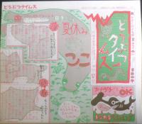 かがくのとも だれだかわかるかい？　かがくのとも269号　1991年初版　今森光彦　福音館書店　e