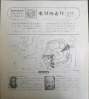 もりのとり　かがくのとも224号　1987年初版　樋口広芳/二俣英五郎　福音館書店　3