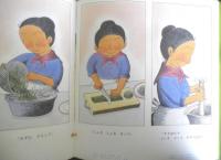 よもぎだんご　かがくのとも216号　1987年初版　さとうわきこ　福音館書店　3