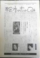 コケーナとであったチャンゴ こどものとも406号　1990年初版　やなぎやけいこ/野口忠行　福音館書店　b