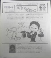 てじなでだましっこ　かがくのとも247号　1989年初版　佐伯俊男　福音館書店　3