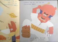 こうちゃんこがつく　かがくのとも218号　1987年初版　長谷川摂子/古川タク　福音館書店　3