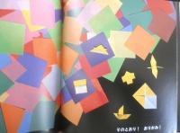 なんのかみ？　かがくのとも210号　1986年初版　やまひらともひこ　福音館書店　3