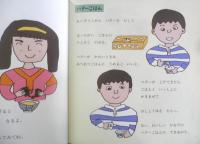 平野レミのおりょうりブック　ひもほうちょうもつかわない　かがくのとも243号　1989年初版　和田誠/和田唱/和田率　福音館書店　3