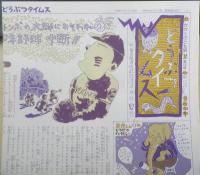 かつおぶしのまち　かがくのとも258号　1990年初版　坪井郁美/二俣英五郎　福音館書店　3