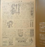 ミクロの世界　月刊たくさんのふしぎ81号　1991年初版　田中敬一文・写真　福音館書店　b