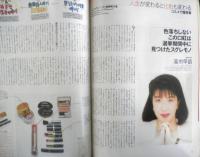 クレア/CREA　1993年10月号　コスメ履歴書・人生が変わると化粧も変わる/高市早苗　i