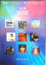 SONY　マスターサウンド　カタログ　パンフレット　1983～84年　a20