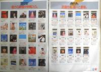 SONY　マスターサウンド　カタログ　パンフレット　1983～84年　a20