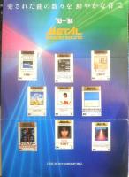 SONY　マスターサウンド　カタログ　パンフレット　1983～84年　a20