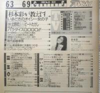 ザ・テレビジョン　1989年6/3～9日No.23　映画監督北野武VSコメディアンビートたけし　首都圏関東版　角川書店　z